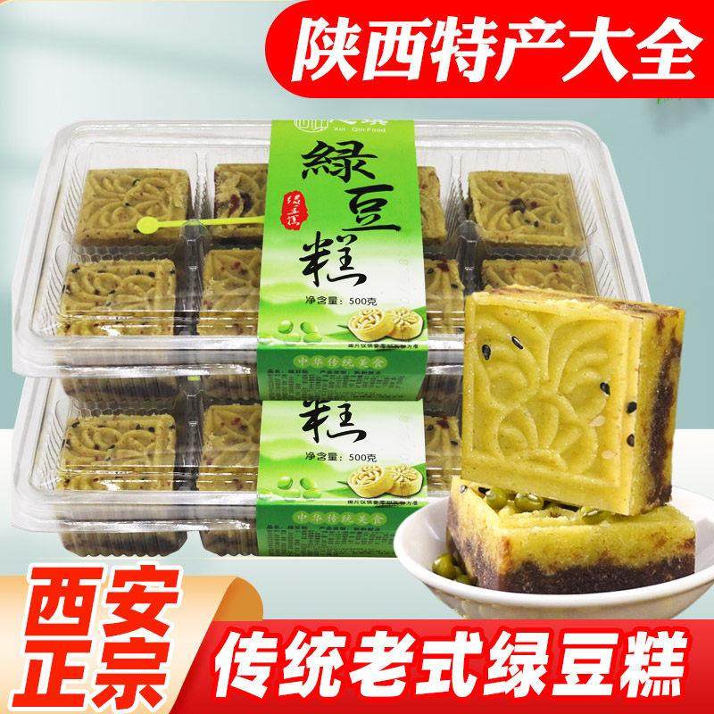 绿豆糕西安特产伴手礼500g盒装陕西端午节传统老式经典名小吃点心