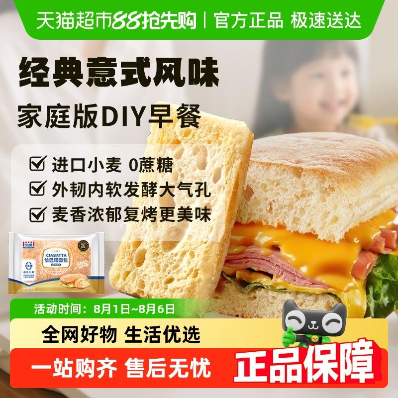 【顺丰包邮】曼可顿恰巴塔意式面包家庭diy儿童早餐代餐三明治