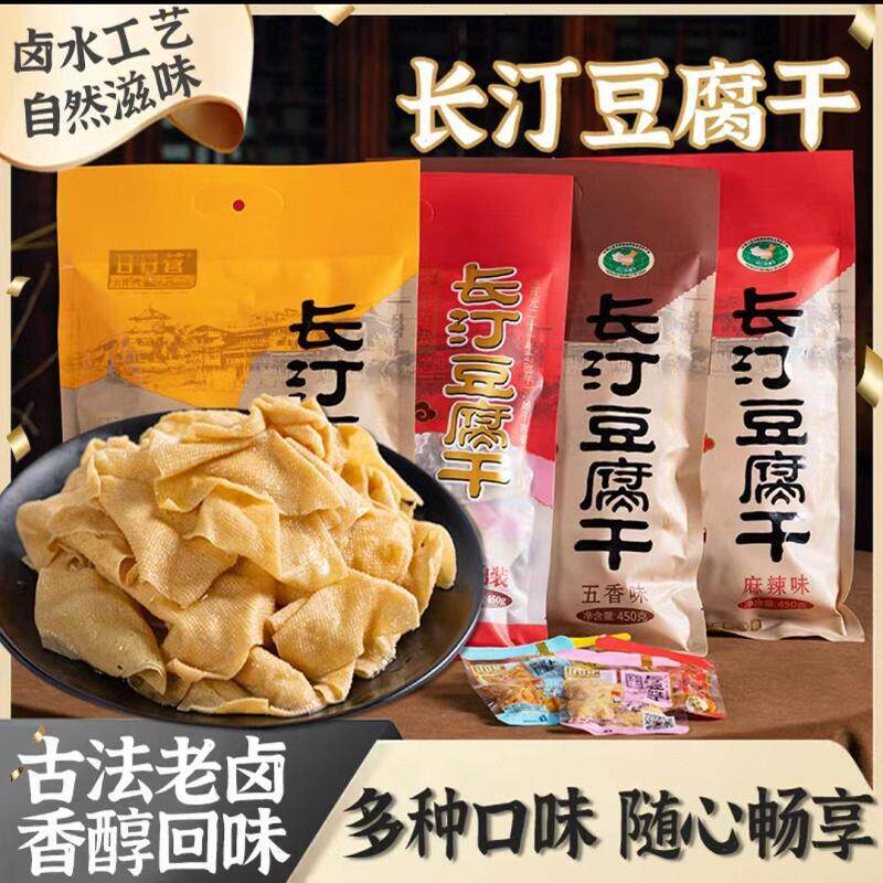 日日营长汀豆干 干零食小包装五香麻辣肉汁味网红特产礼袋装豆干