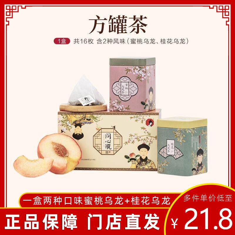 茶颜悦色同心瓶礼盒茶叶茶包伴手礼冷泡习惯茶蜜桃乌龙零食面包丁