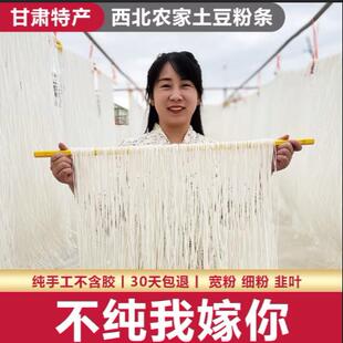 通渭土豆粉条子纯手工制作细粉韭叶粉定西宽粉商用干粉甘肃特产
