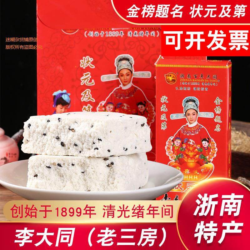 状元糕粽礼盒送高考传统糕点金榜题名步步糕李大同乔迁回礼糕10盒