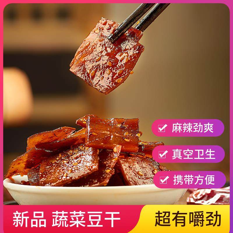 蔬菜汁老豆干 干豆皮硬豆干 干麻辣五香袋装牙巴劲四川特产休闲
