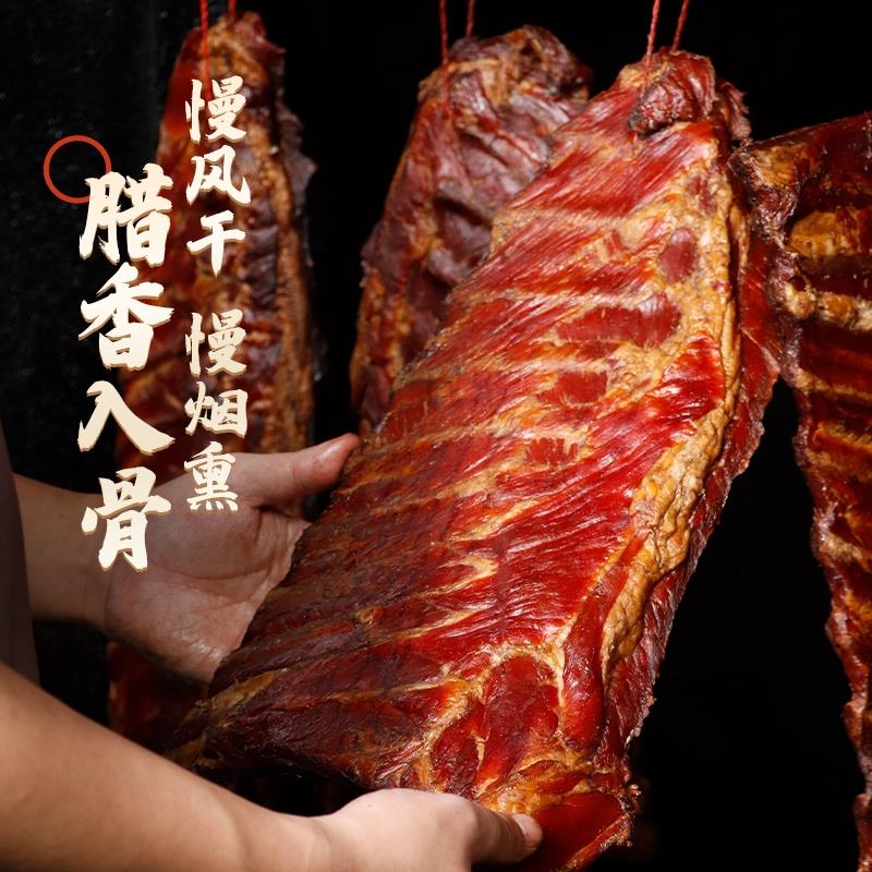 湖南特产衡粮腌薰腊排骨风干腊味农家自制柴火烟薰免切腊排骨腊肉