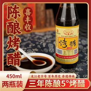 双城烤醋喜丰收5度三年陈酿东北黑龙江特产粮食醋饺子醋调