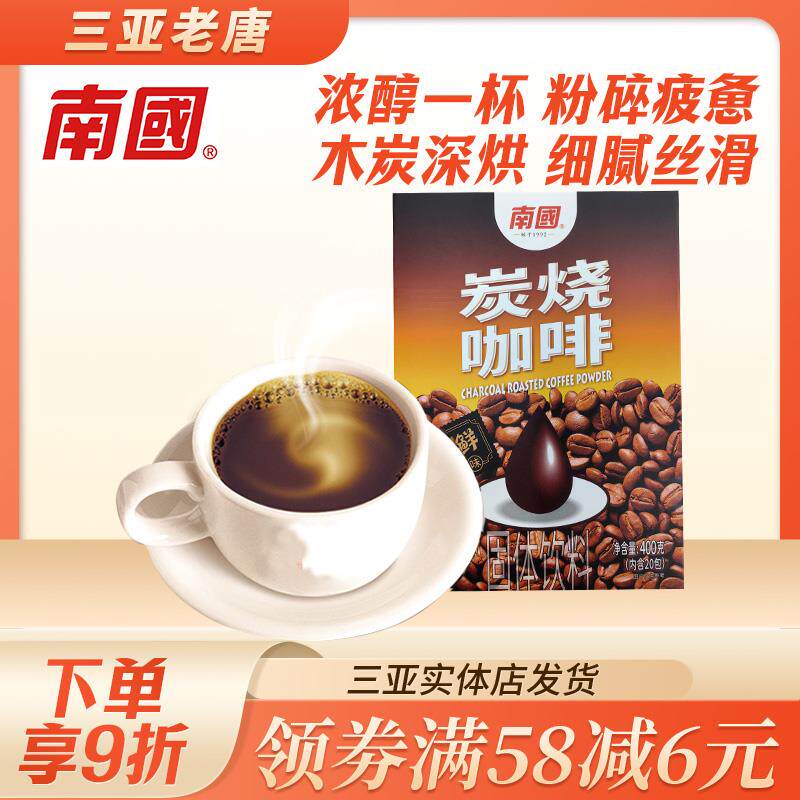 海南三亚特产南国炭烧咖啡400g盒椰奶兴隆速溶浓香三合一便携条装