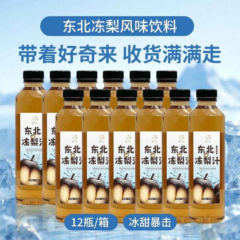 正宗东北冻梨果汁风味饮料饮品特产怀旧汽水12瓶*410ml整箱梨汁