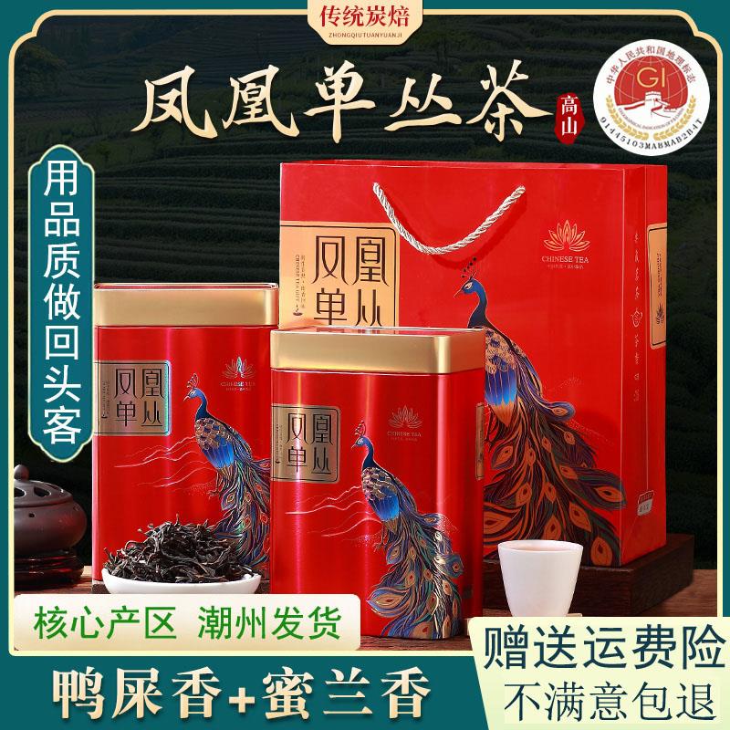 凤凰单丛茶鸭屎香清香潮州乌岽单丛茶蜜兰香浓香型雪片茶叶礼盒装