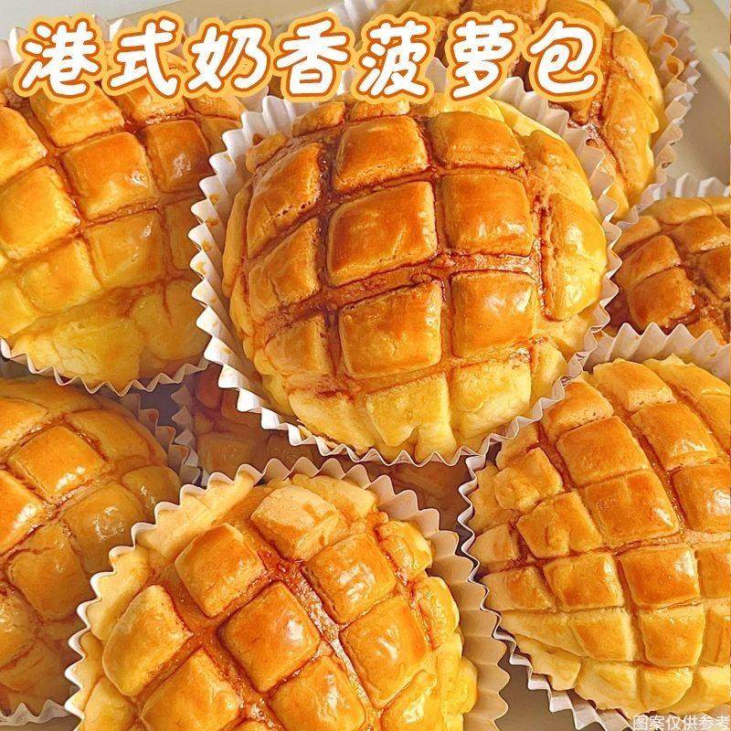 港式爆浆菠萝包面包整箱早餐奶油学生代餐健康营养零食休闲品小吃,零食/坚果/特产,传统西式糕点,淘宝优惠券,粉丝福利购,淘宝优惠卷