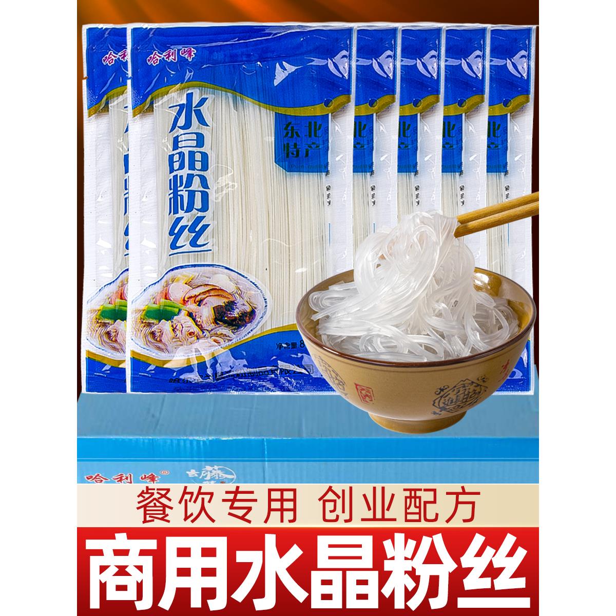 水晶粉丝商用土豆粉条酸辣粉透明马铃薯粉条凉拌炒粉炖菜火锅砂锅