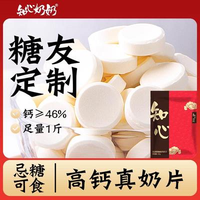 无蔗糖高钙牛初乳奶贝奶片内蒙古特产牛乳奶酪糖无糖精无添加蔗糖