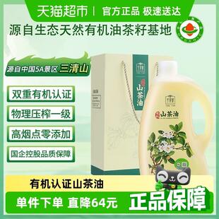 千岁好双重有机认证山茶油纯正油茶籽油食用油2L×1桶物理压榨