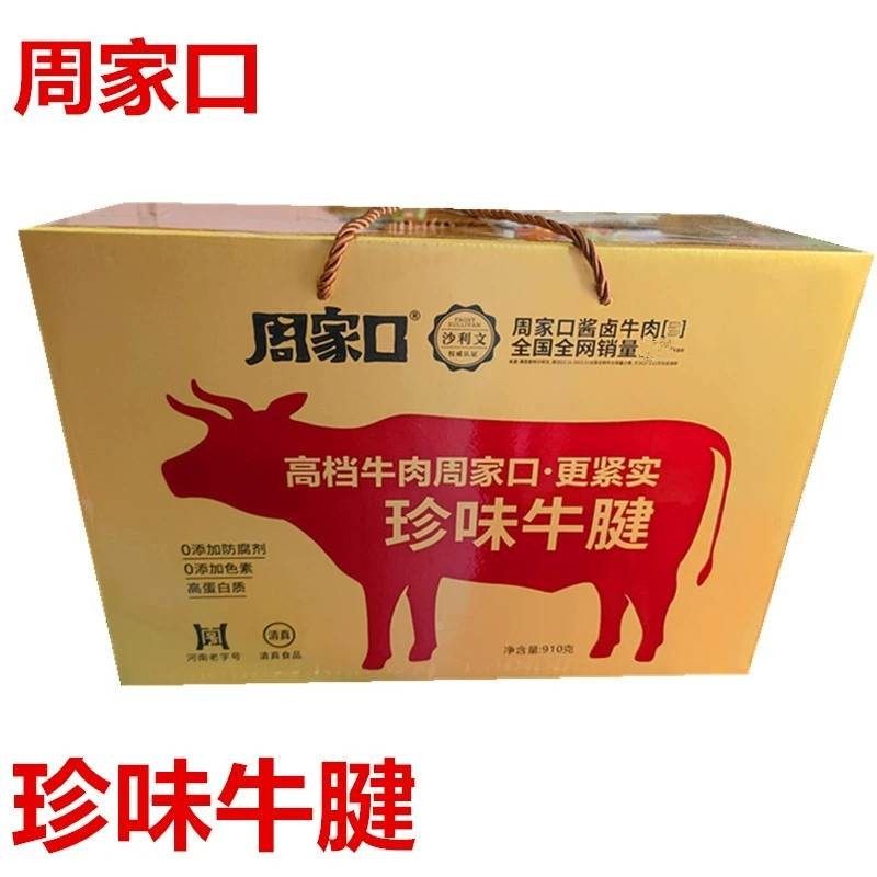 周家口熟食牛肉真空五香牛腱河南特产即食速食食品代餐酱卤味整箱