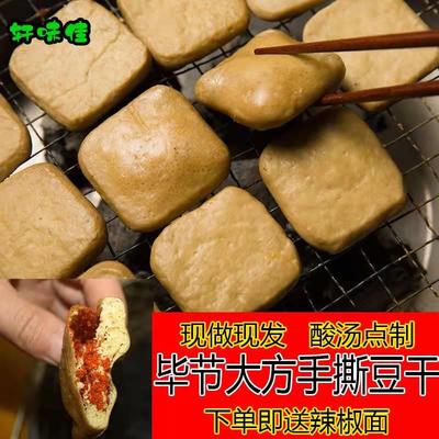 贵州特产毕节大方手撕豆腐正宗六龙豆干烙锅烧烤特色小吃送辣椒面