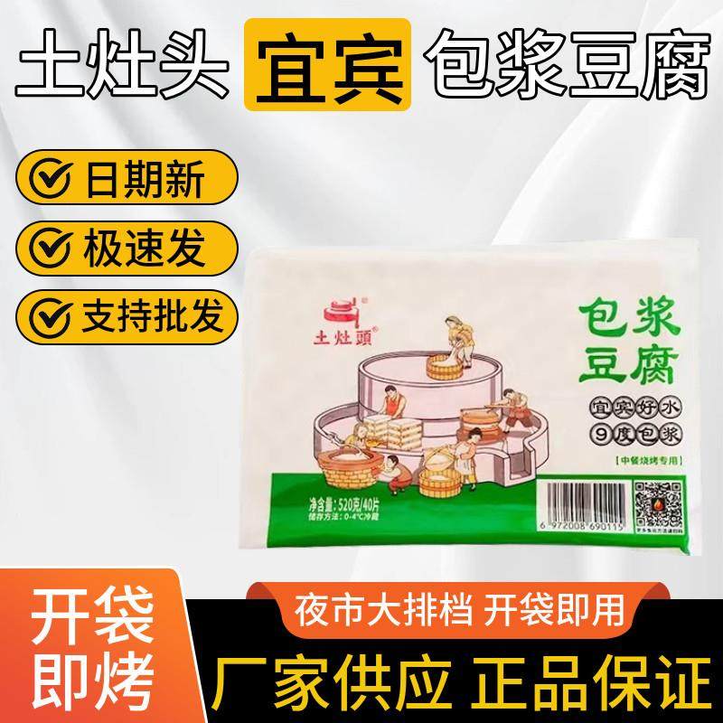 贵州特色包浆豆腐烧烤烙锅嫩豆干 干40片袋装小豆腐豆腐碳烤豆腐