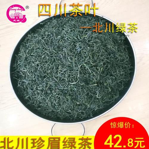 北川高山绿茶珍眉茶四川茶叶春季露芽2024新茶散装1斤清香型浓香
