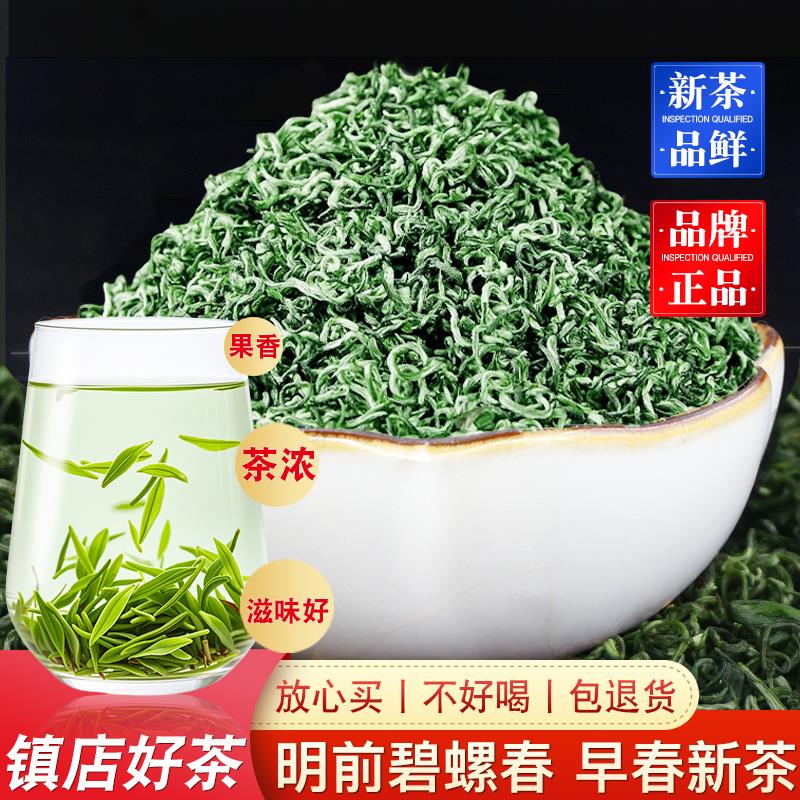 碧螺春绿茶2025新茶叶浓香散装明前春茶嫩芽店有正宗毛尖茶自己喝
