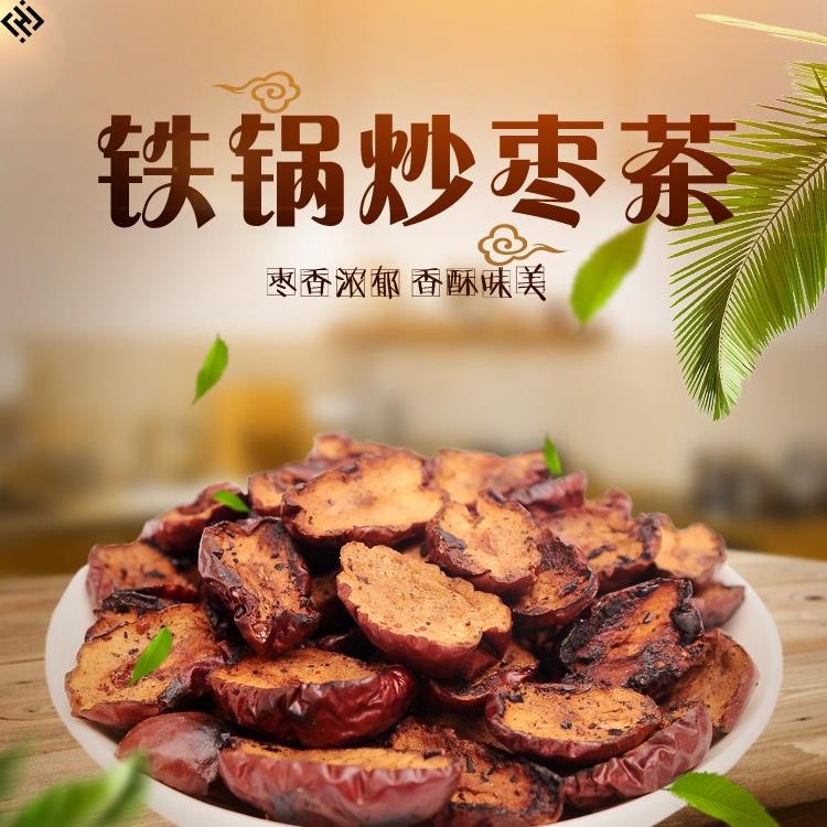 炒熟的红枣干农家铁锅炒焦枣泡茶水喝脆枣干冬季泡水饮品休闲枣圈