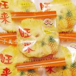福建漳州特产程溪旺来菠萝干片凤梨干闽南土家风味新品好滋味
