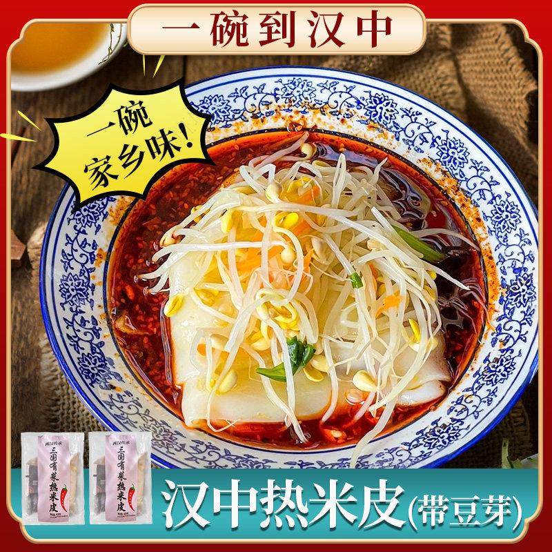 【升级版带菜】汉中热米皮热面皮陕西凉皮速食真空袋装美食香辣味