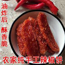 24年正宗江西南丰特产农家纯手工制作辣椒饼真空包装6个1包共40