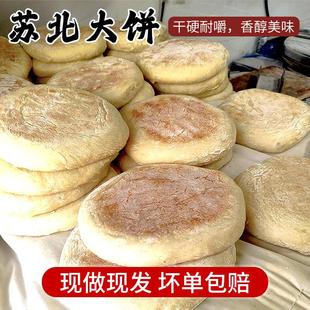 苏北纯碱大饼宿迁灌云泗阳沭阳手工特产老面发面大饼潮牌烙饼圆饼
