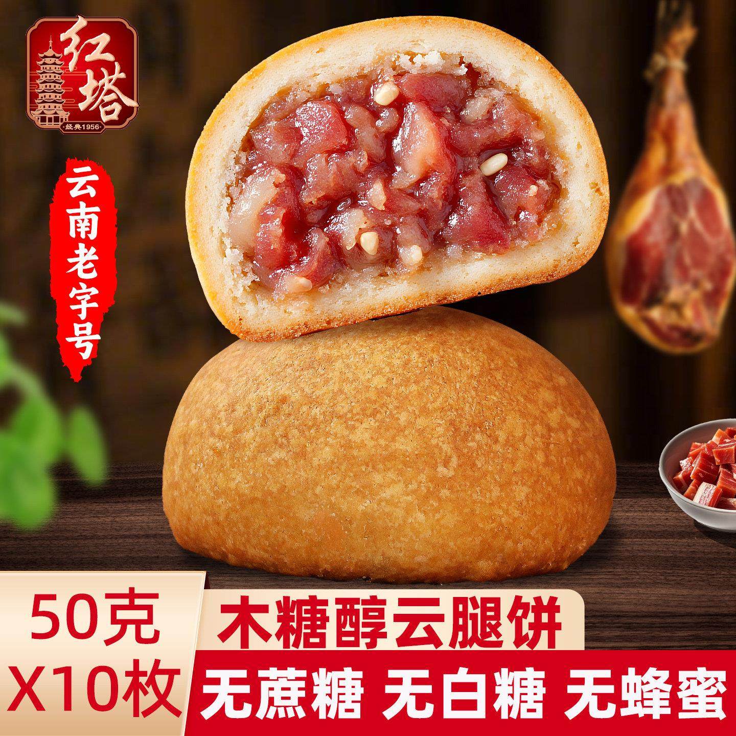 木糖醇月饼红塔云腿月饼云南特色火腿月饼中秋礼盒不添加蔗糖白砂