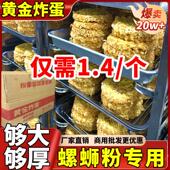 柳州螺蛳粉专用黄金炸蛋商用特产麻辣烫螺旋油炸鸡蛋半成品大包装