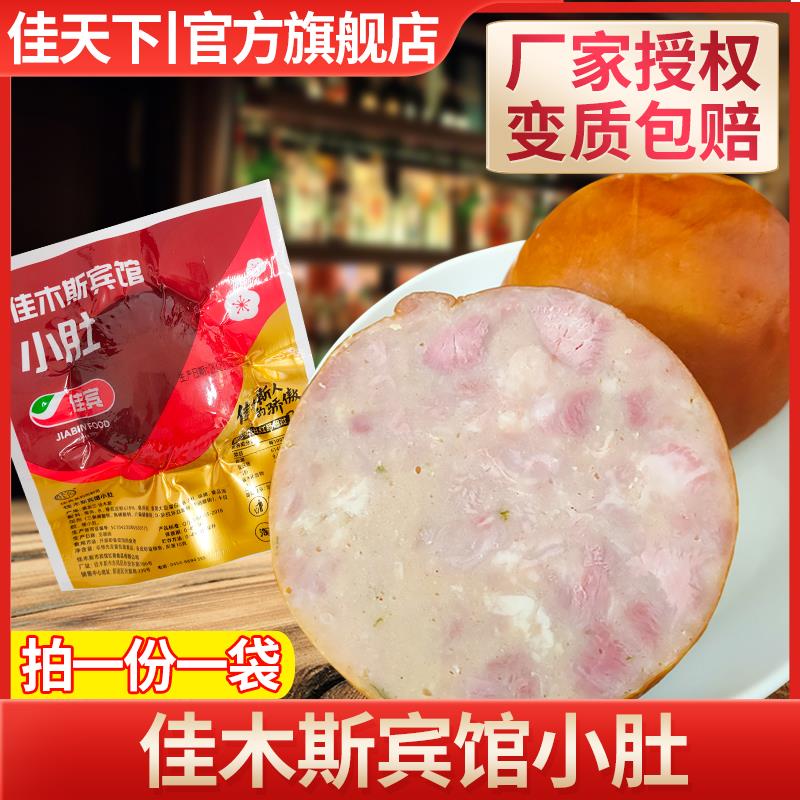 佳木斯宾馆红肠宾馆小肚烤香肠熟食年货东北特产哈尔滨红肠包邮