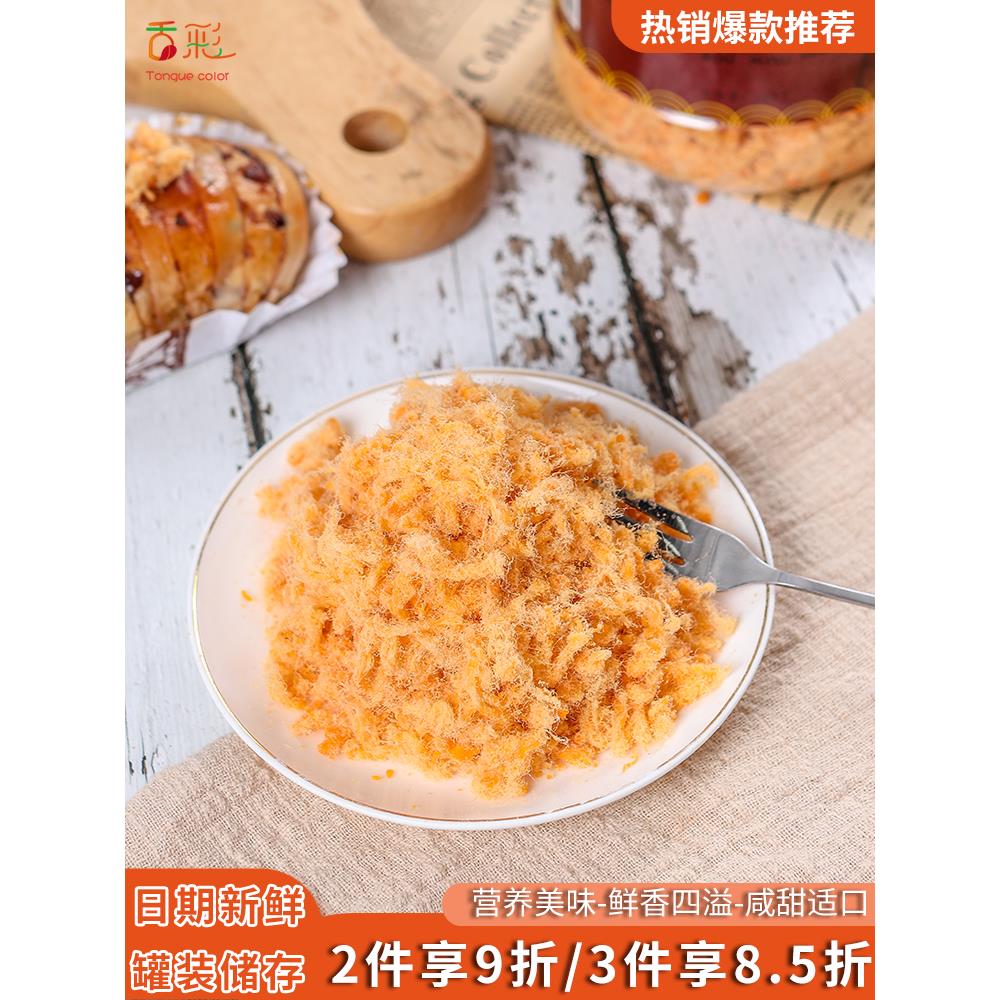 福建特产金丝肉松寿司烘焙专用手抓饼蛋黄酥拌饭儿童肉松原味零食