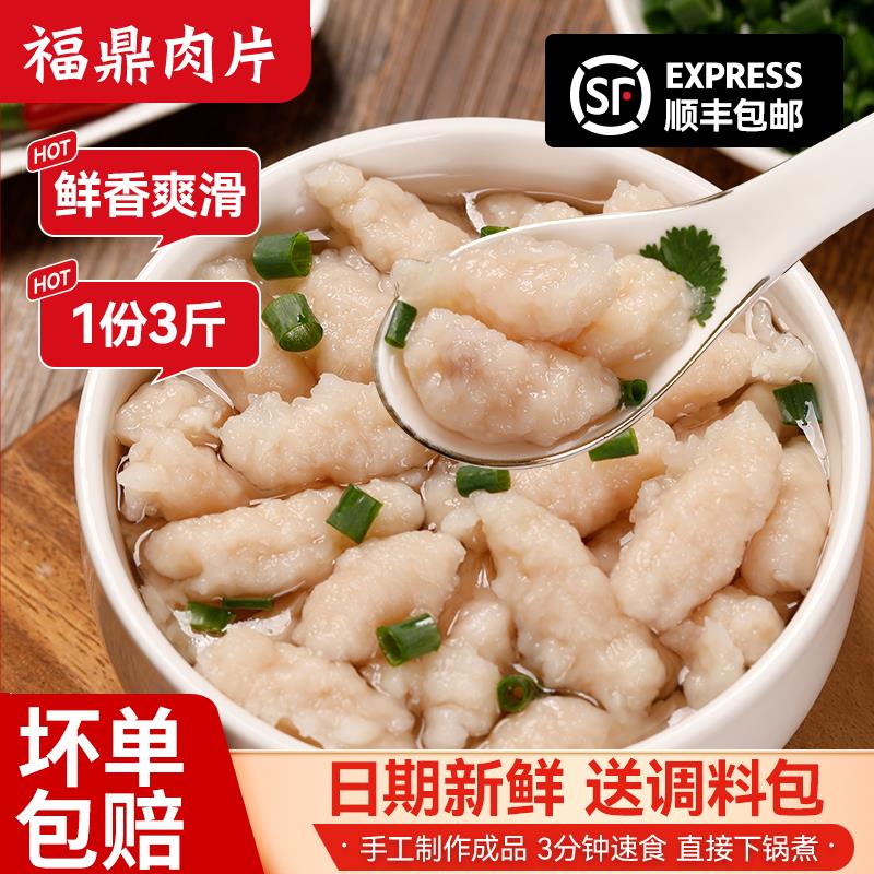 福鼎肉片正顺丰宗福建特产小吃温州瘦肉丸半成品瘦肉羹速食3斤装