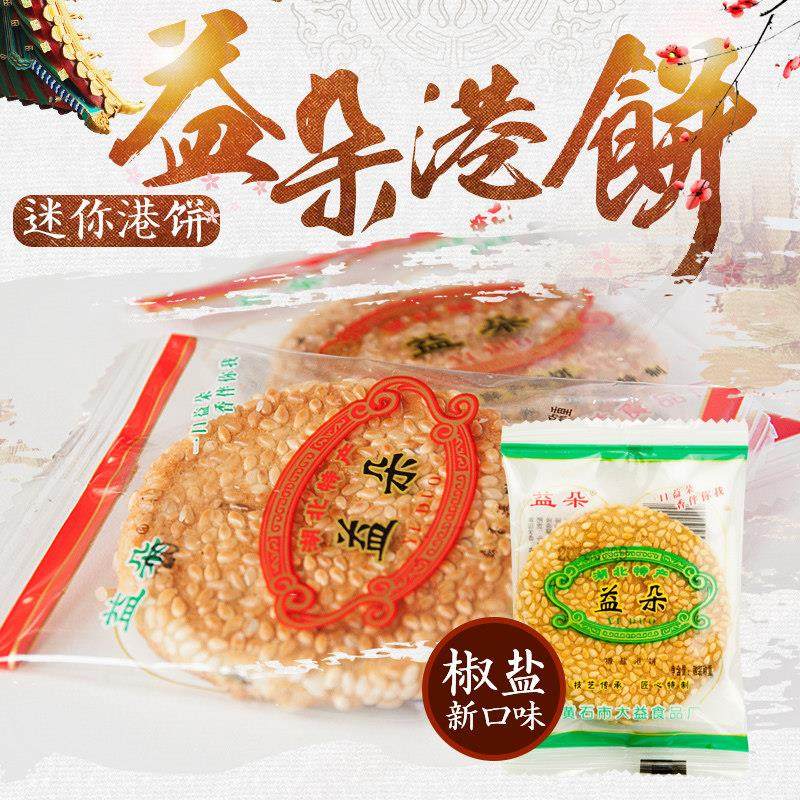 湖北特产黄石益朵港饼手工薄脆芝麻饼散装芝麻老式月饼龙凤喜饼