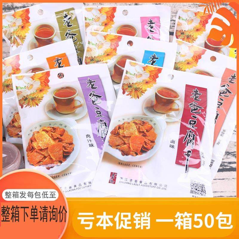 浙江台州温岭特产老爸豆腐干卤味豆干香辣休闲小吃小包装零食100g