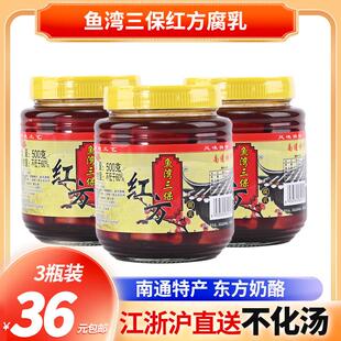 南通特产鱼湾三保红方腐乳500克*3瓶 嫩滑糯咸淡适中下饭菜