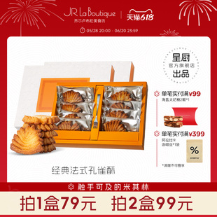 JR乔尔卢布松蝴蝶酥上海特产糕点零食黄油饼干法式孔雀酥伴手