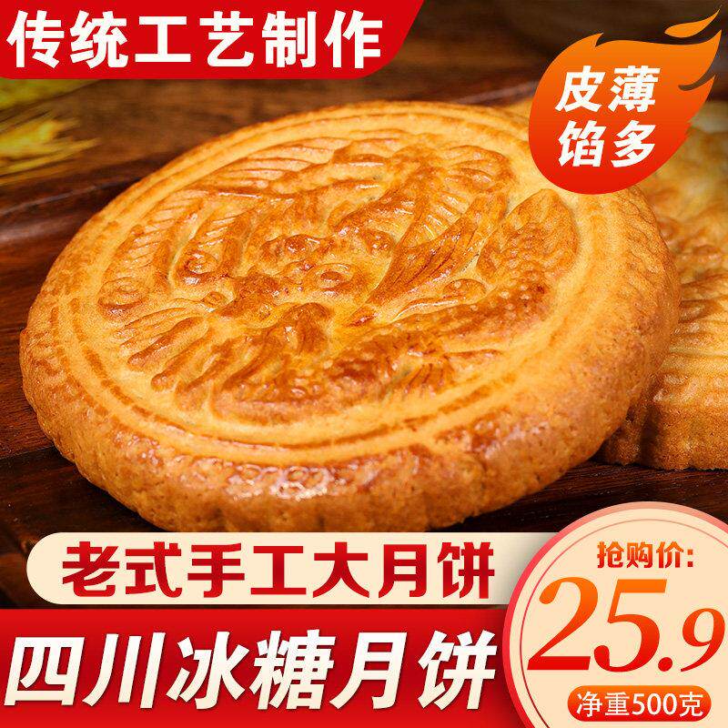 四川冰糖大月饼花生芝麻特产中秋老式五仁传统麻饼南充大个月饼