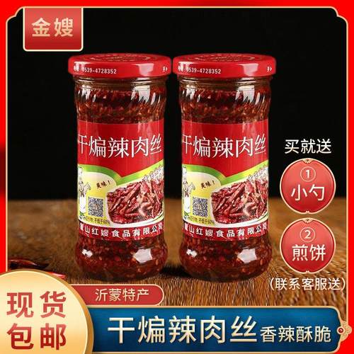 金嫂干煸辣肉丝礼盒山东临沂沂蒙特产油泼辣子拌饭下饭拌面辣椒酱