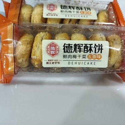 浙江衢州特产 龙游梅干菜肉烧饼 金华小酥饼干 德辉五香酥饼