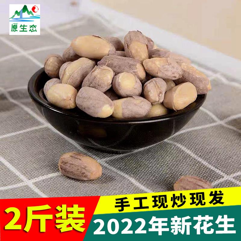 河北张家口蔚县特产新熟椒盐五香花生米孕妇零食小吃真空2斤袋装