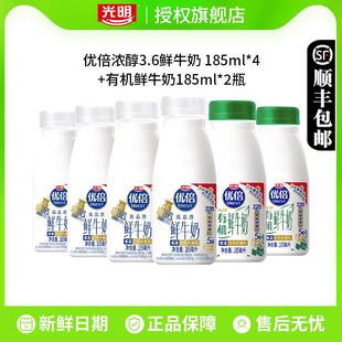 【吴磊同款】光明优倍高品质鲜牛奶185ml*4瓶+优倍有机185ml*2瓶