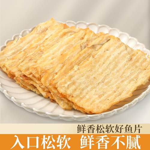 烤鱼片即食方形鳕鱼片原味小鱼干 干休闲 海鲜零食山东特产威海伴