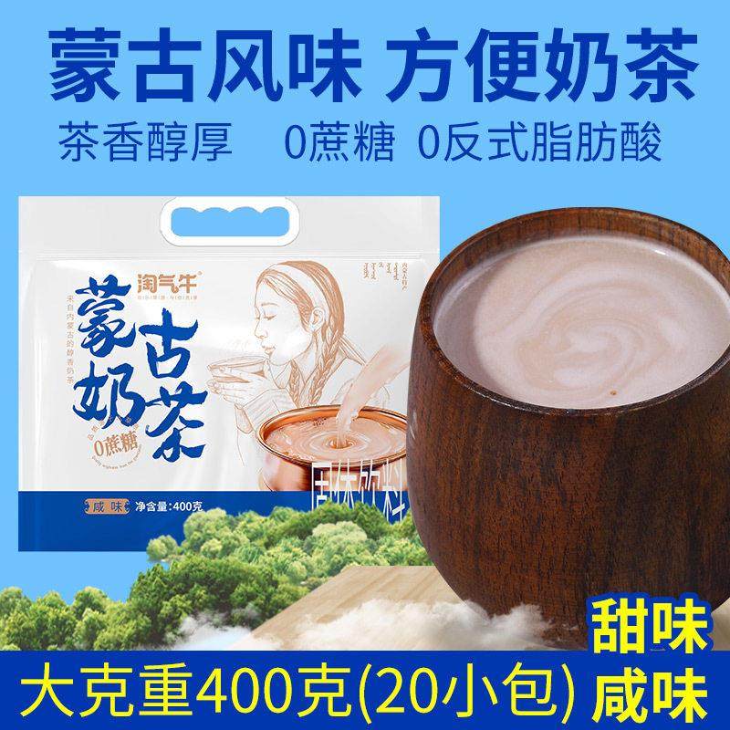 内蒙古奶茶咸甜味奶茶粉冲泡饮料400克袋装0蔗糖速溶固体饮料草原,咖啡/麦片/冲饮,袋装奶茶,淘宝优惠券,粉丝福利购,淘宝优惠卷