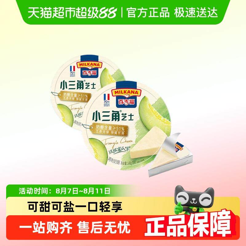 百吉福小三角芝士蜜瓜味奶酪块玫珑蜜瓜乳酪早餐涂抹即食新品上市