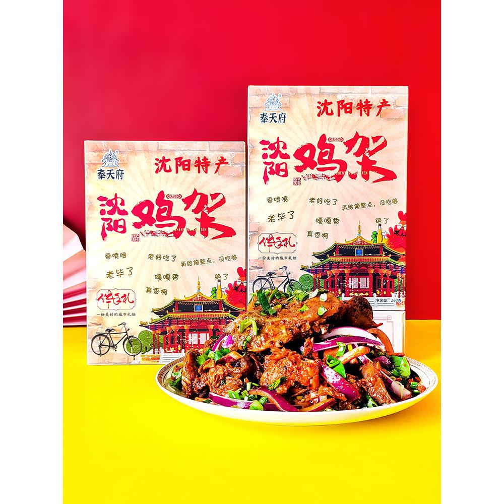 奉天府东北辽宁特产沈阳鸡架熏拌特色小吃旗舰店零食大全伴手礼盒