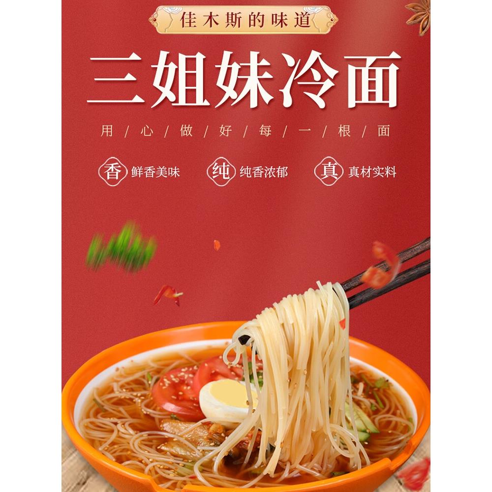 佳木斯三姐妹冷面东北特产大冷面带菜星星新鲜宇花春花全国包邮
