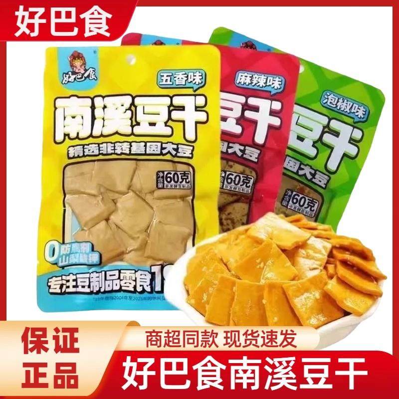 好巴食南溪豆干60g/袋五香麻辣味香干休闲零食四川特产南溪豆干