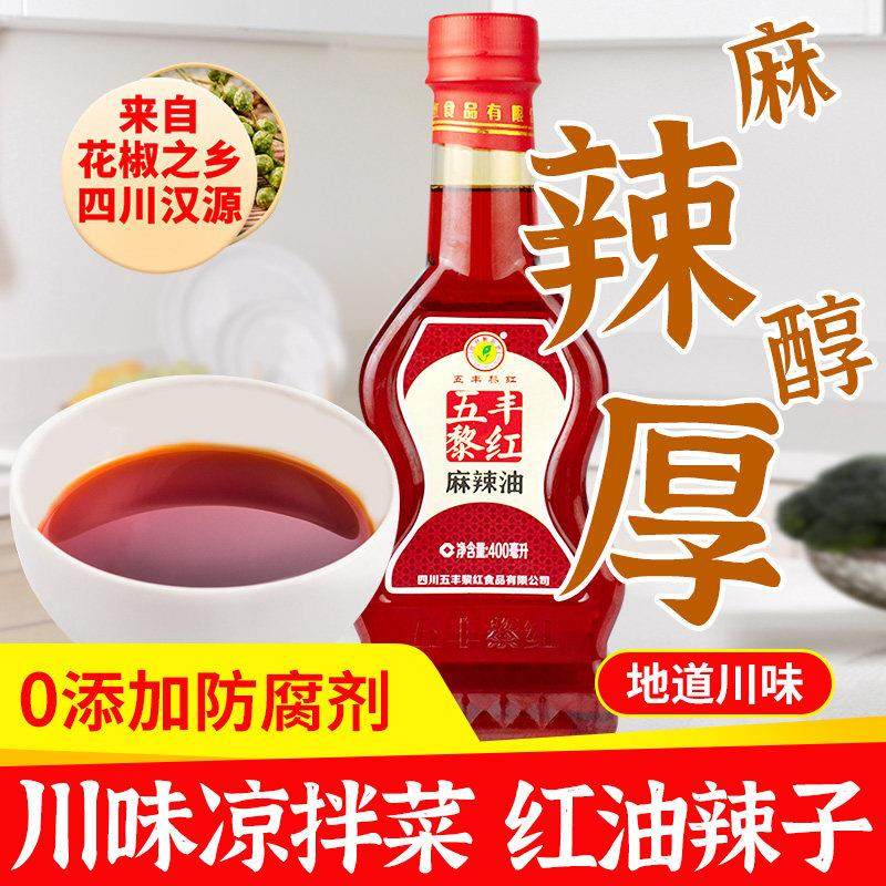五丰黎红麻辣油400ml四川正宗红油辣椒油家用油泼辣子凉拌菜调料,粮油调味/速食/干货/烘焙,花椒油/藤椒油,淘宝优惠券,粉丝福利购,淘宝优惠卷
