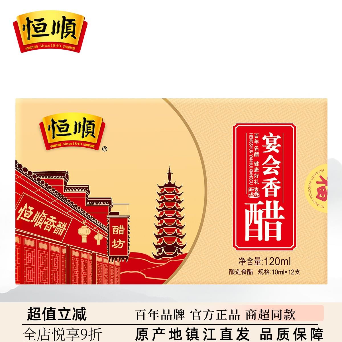 恒顺宴会香醋12支蘸料醋口服醋可携式小瓶醋镇江特产香醋外送打包