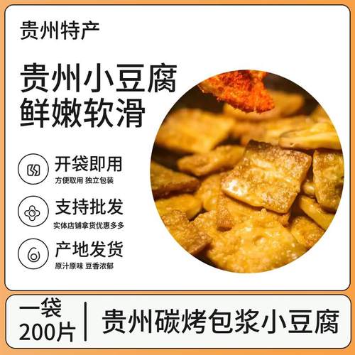 贵州特产遵义小豆腐贵州小豆腐贵阳小豆腐200片一件包邮