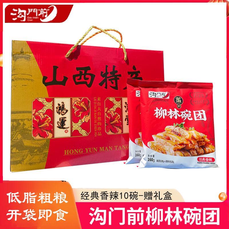 沟门前柳林碗团山西特产香辣荞面碗托荞麦碗秃碗坨方便即食送礼盒